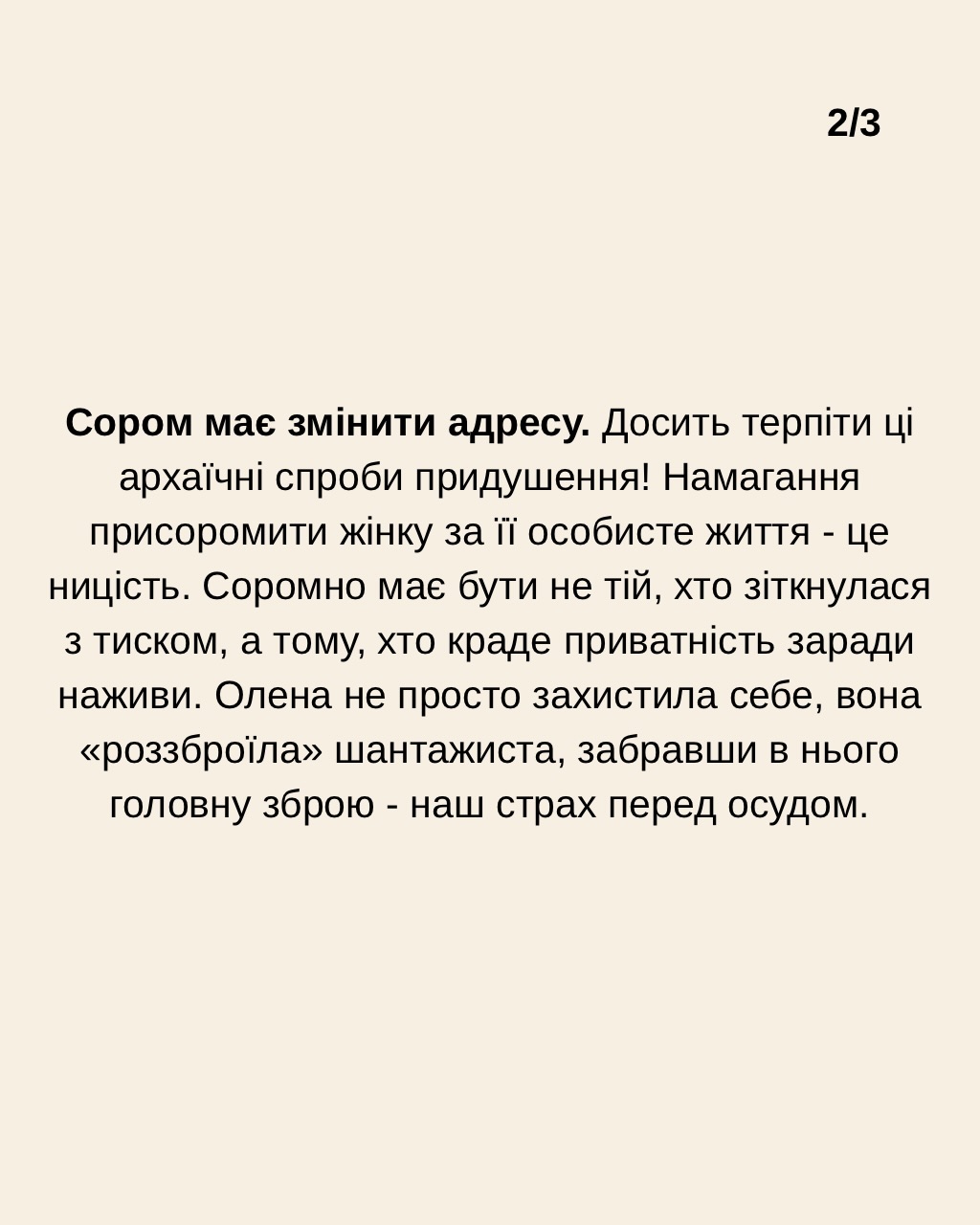 Єфросиніна підтримала Тополю після шантажу з особистими відео: "Сором має змінити адресу"