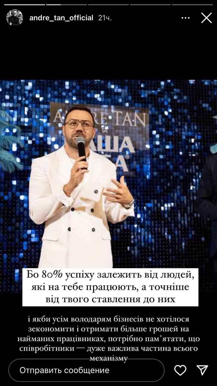 Андре Тан назвав 3 правила успішного управління командою: "Людей потрібно любити"