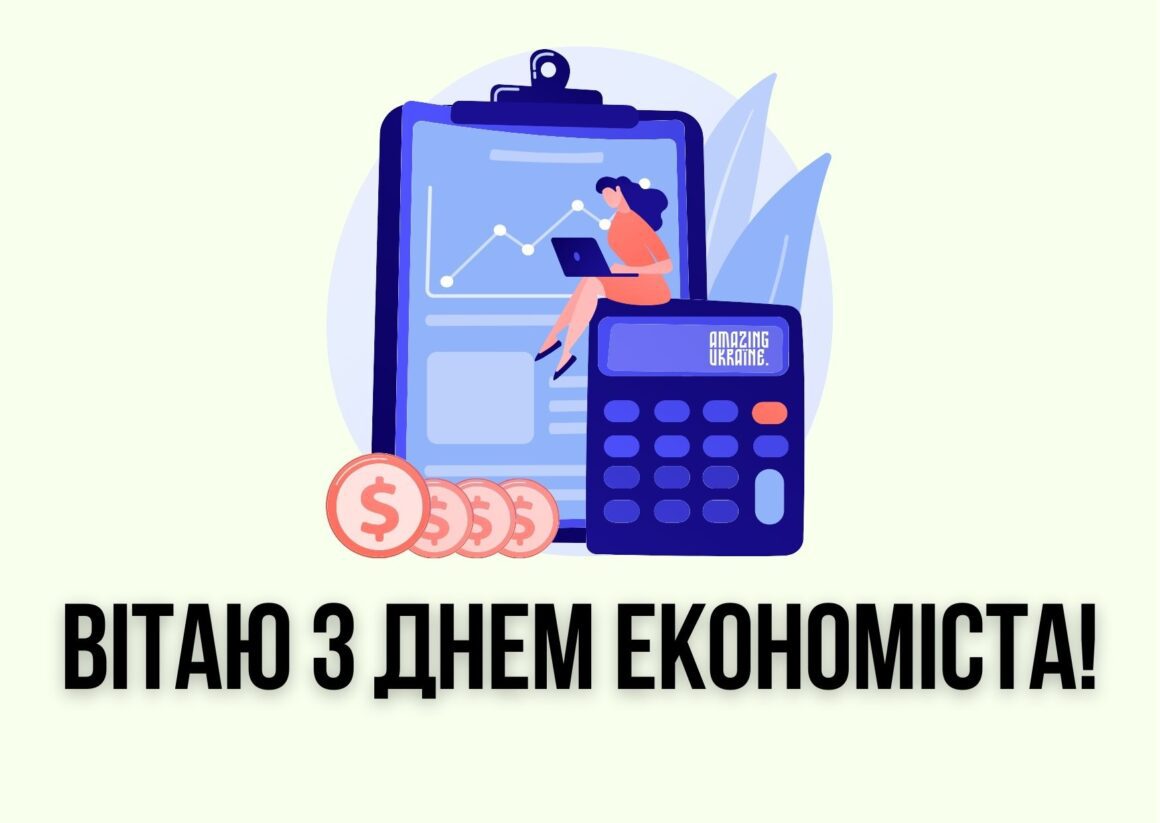 День економіста 2024: гарні привітання для друга та колеги