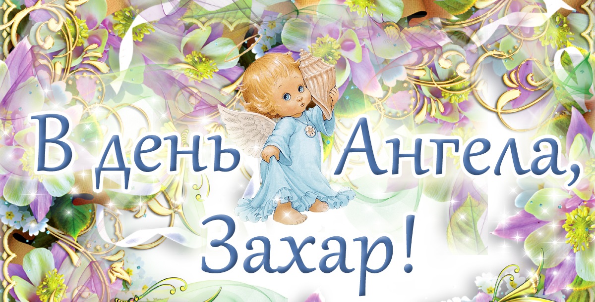 Іменинники 22 січня: гарні привітання з днем ангела для винуватців свята