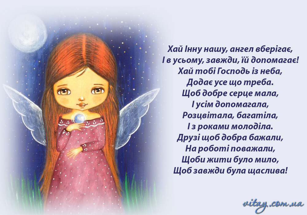 День ангела Инны: изысканные поздравления в прозе и стихах