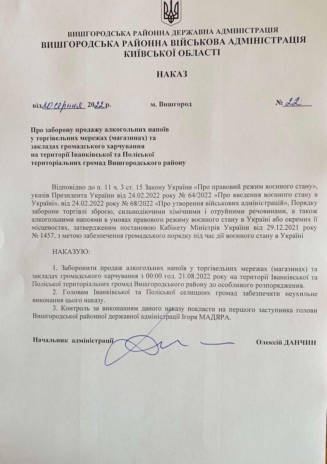 В приграничных общинах Киевской области ввели новый запрет: что известно