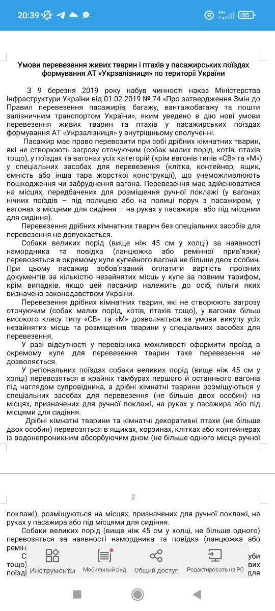 В "Укрзалізниці" спалахнув скандал через проїзд там собаки