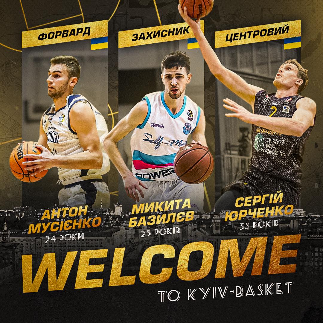 "Київ-Баскет" презентував перших новачків команди