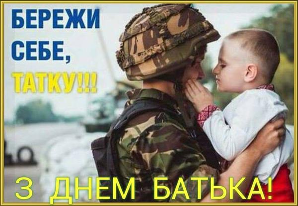 День батька 2023: зворушливі привітання у картинках, листівках і віршах