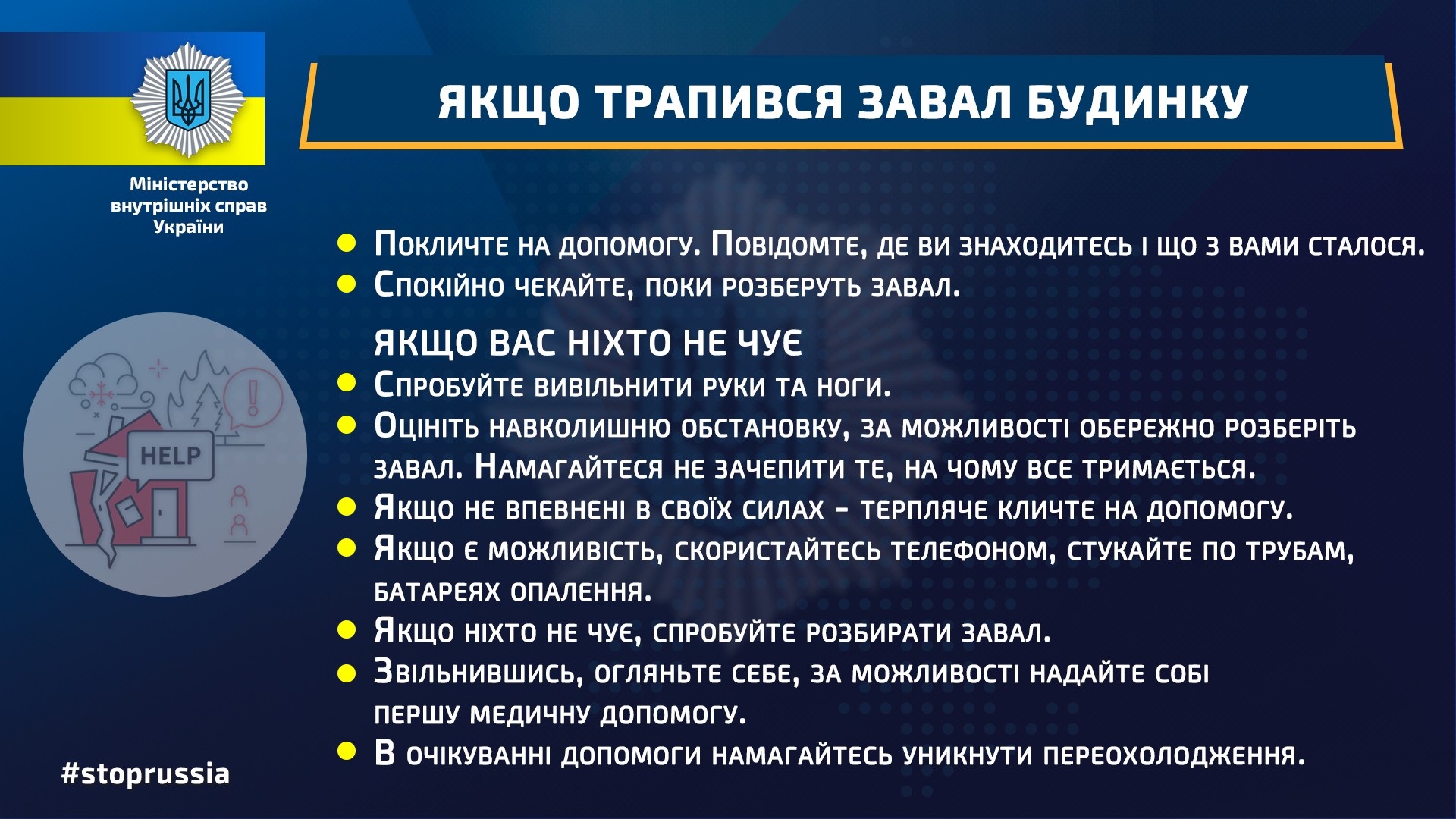 Поради, які врятують життя в разі обвалу будинку. Не нехтуйте ними!