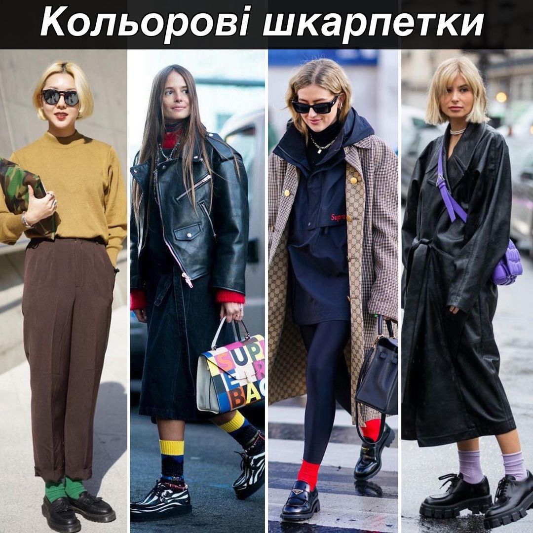 Як стильно носити шкарпетки, щоб не виглядати безглуздо: фотоприклади