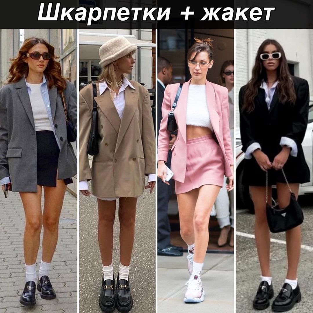 Як стильно носити шкарпетки, щоб не виглядати безглуздо: фотоприклади