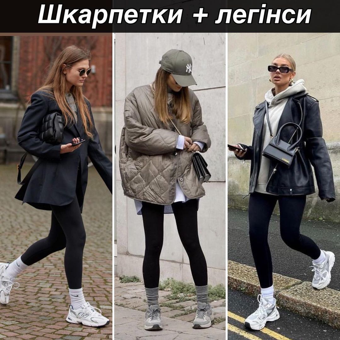 Як стильно носити шкарпетки, щоб не виглядати безглуздо: фотоприклади