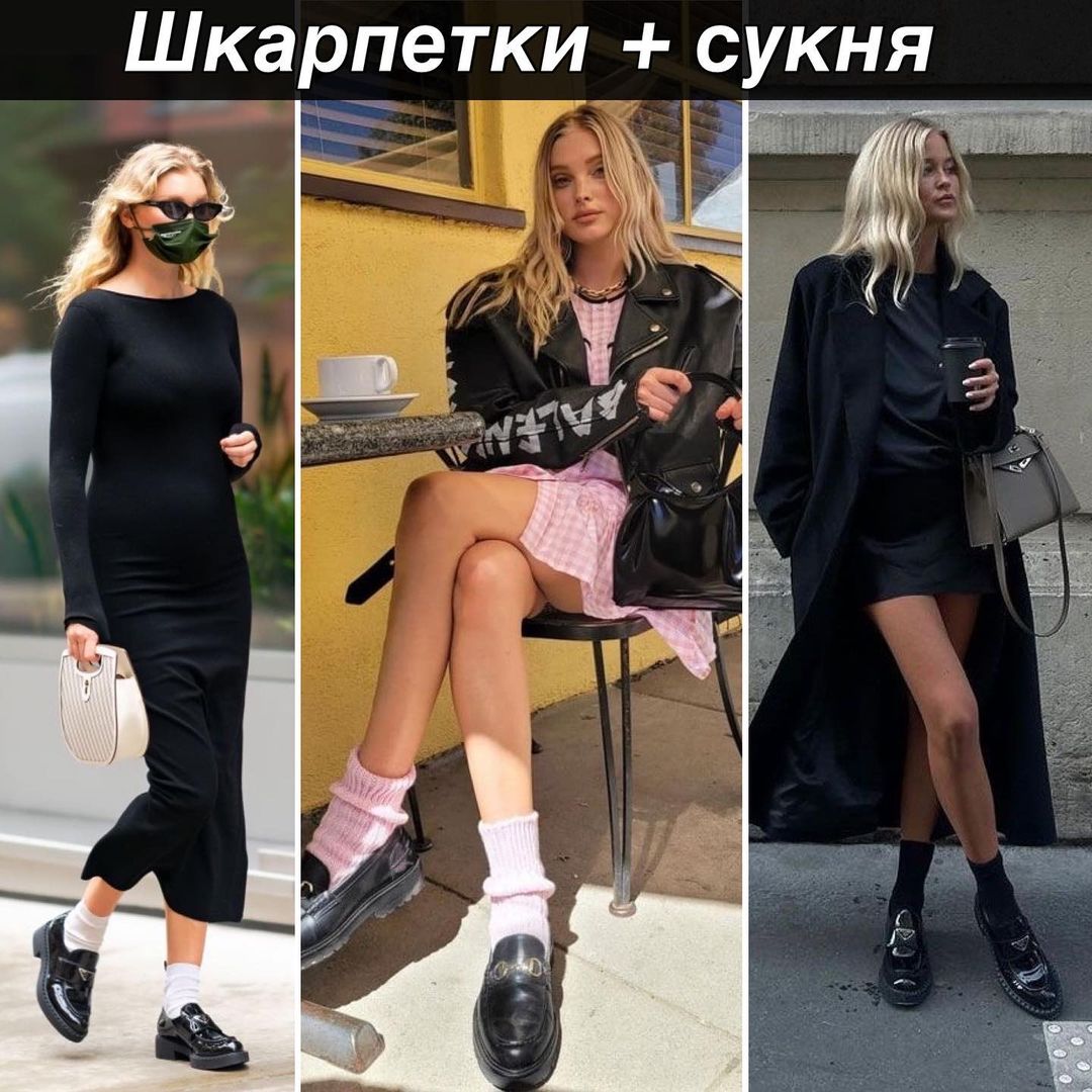 Як стильно носити шкарпетки, щоб не виглядати безглуздо: фотоприклади