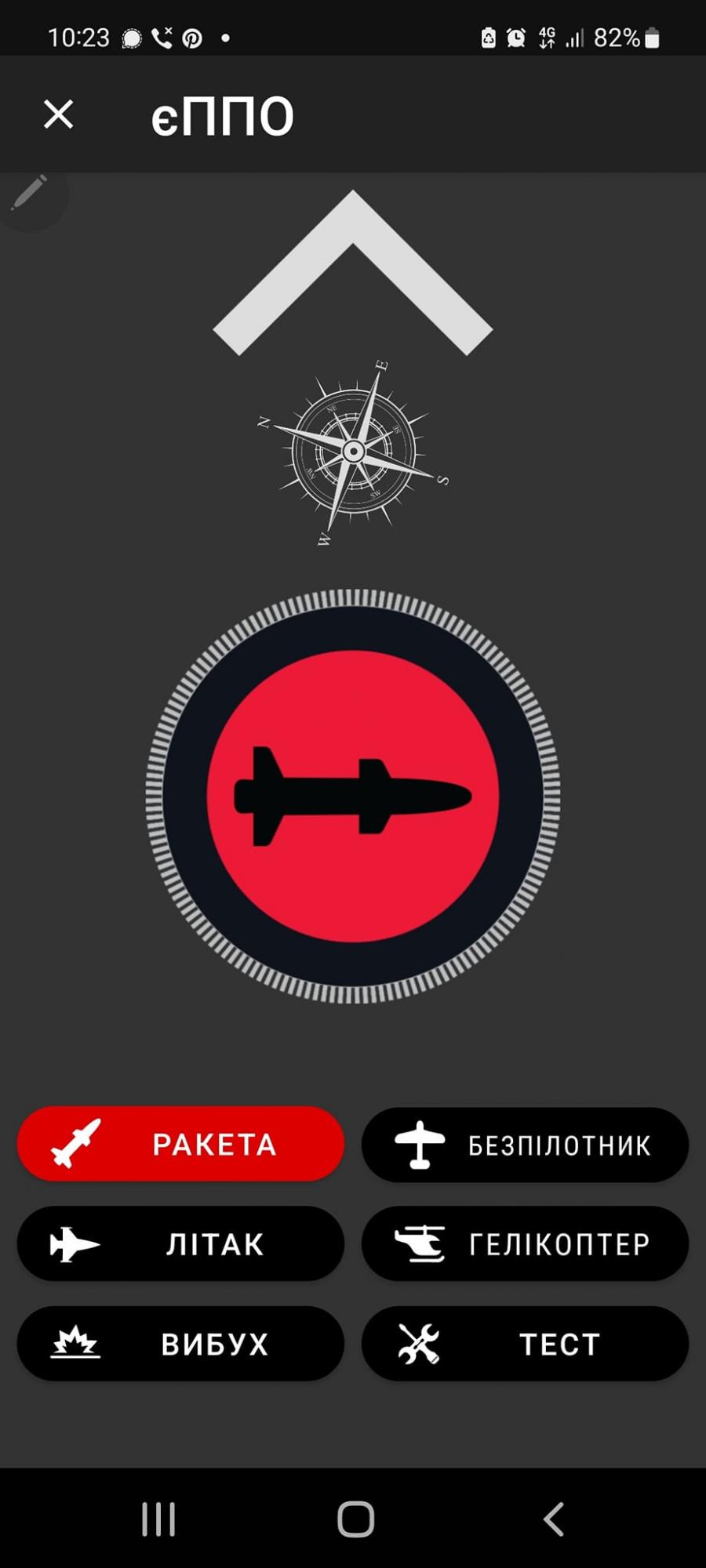 В Україні вперше збили ракету за допомогою застосунку "єППО": як це було