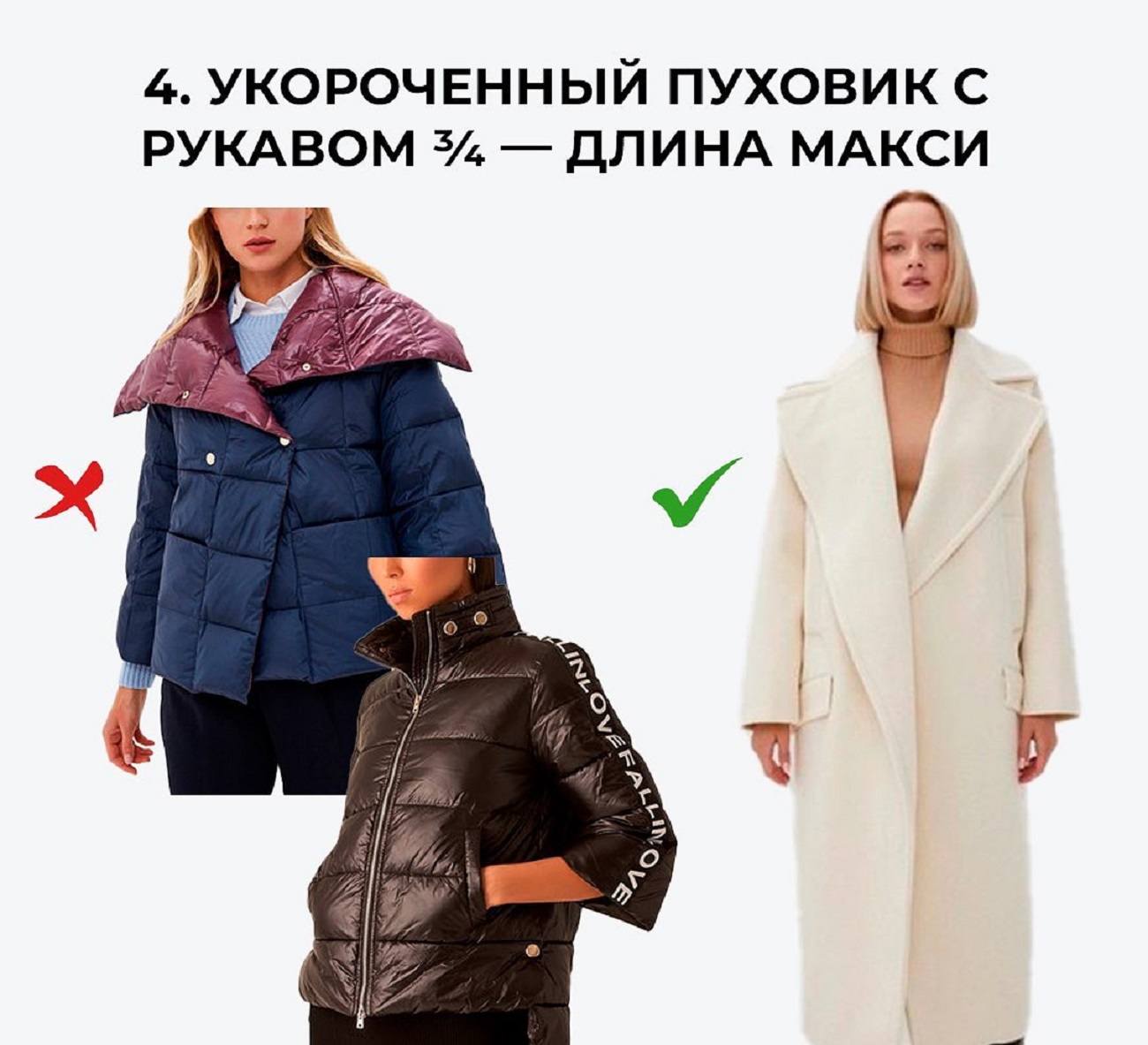 Забудьте про такі пуховики! Андре Тан показав наймодніший верхній одяг 2022-2023