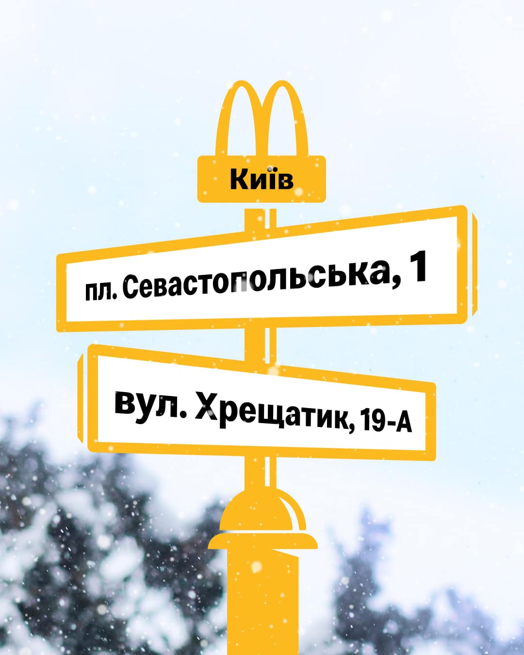 МакДональдс на Хрещатику знову працює: що відомо