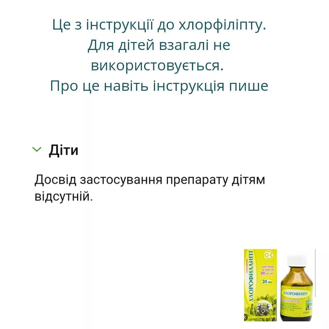 "Викинути у смітник": лікар пояснила, чому хлорофіліпт небезпечний для дітей