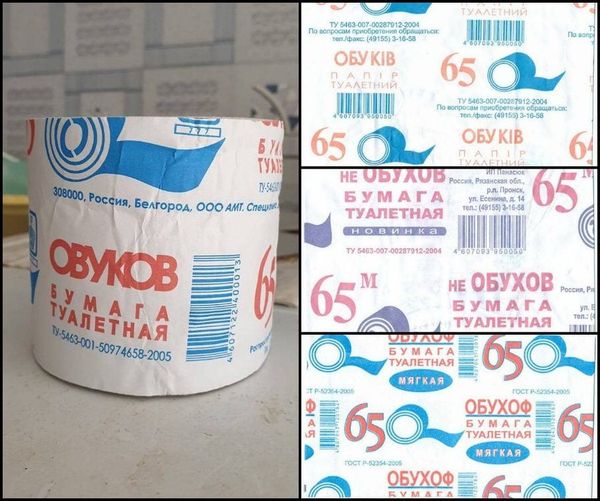 Туалетний папір "Обухів 65" масово підробляють: як відрізнити оригінал від фальсифікату