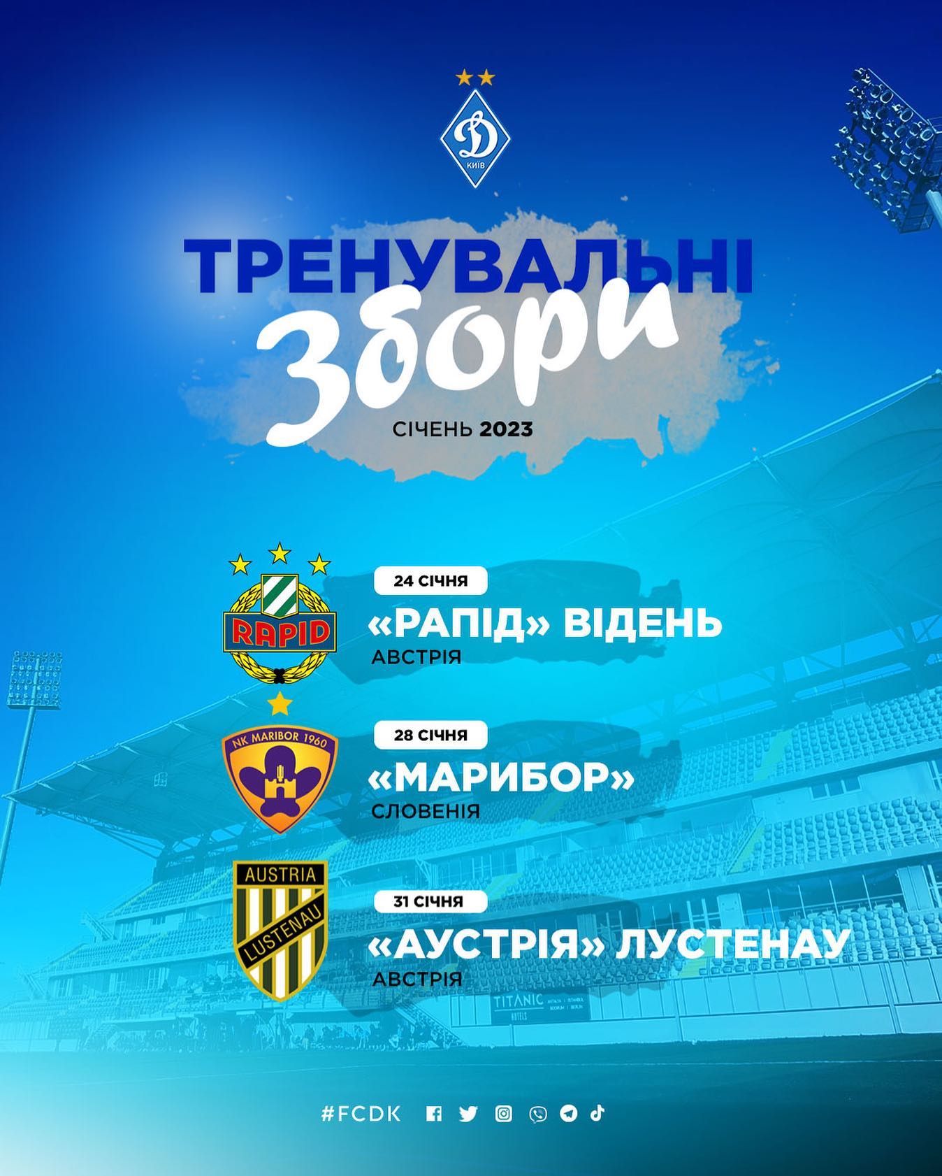 "Динамо" в січні: столичний гранд анонсував три спаринги в Туреччині
