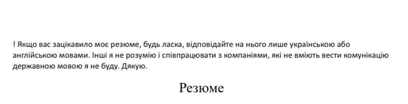 "У нас много русскоязычных": киевлянке отказали в собеседовании, так как она общается исключительно на украинском