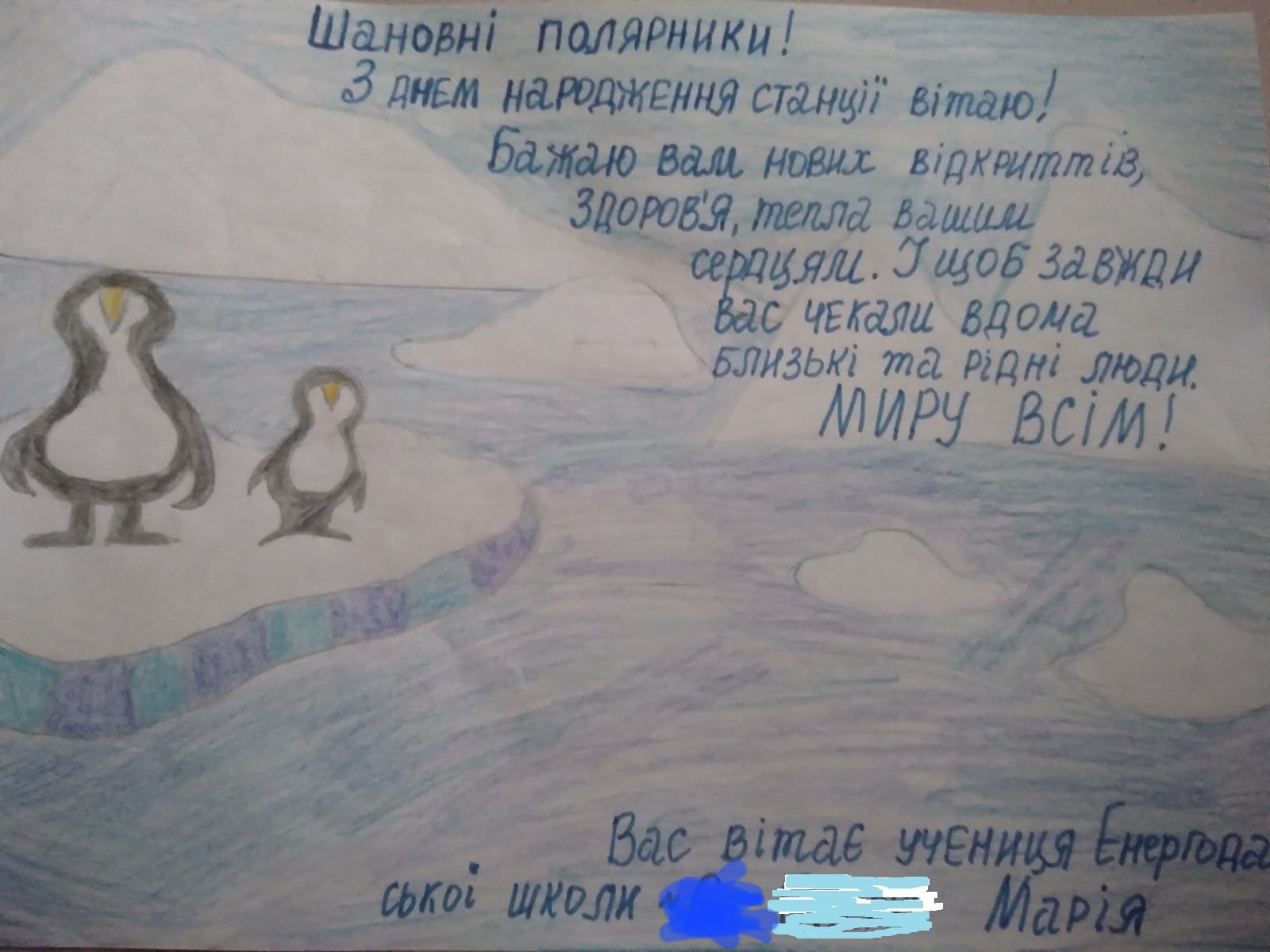 Полярники показали привітання від школярів із окупованого Енергодару: ось що пишуть діти