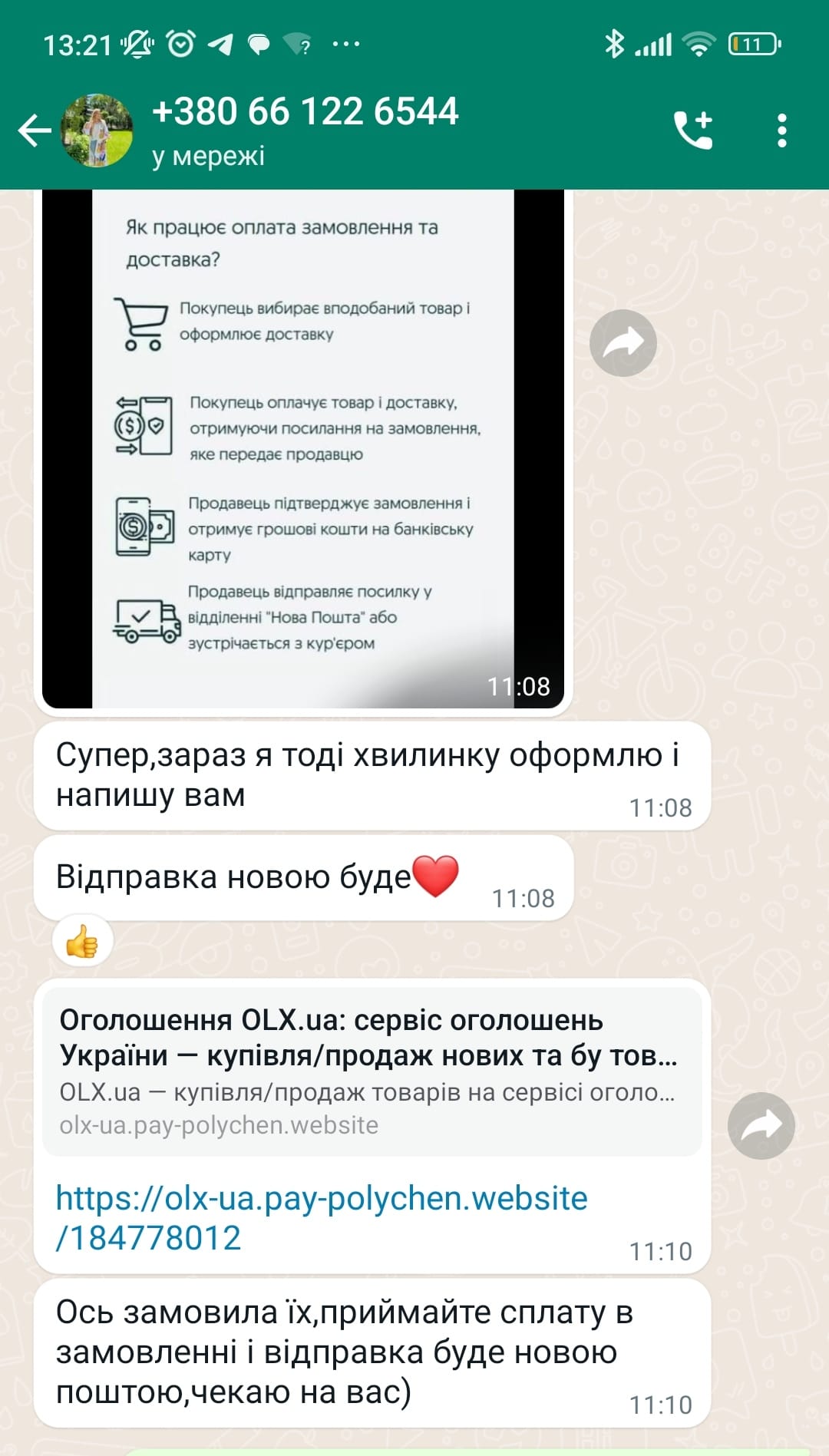 Українців застерегли від шахрайської схеми на OLX. Ось як вона діє