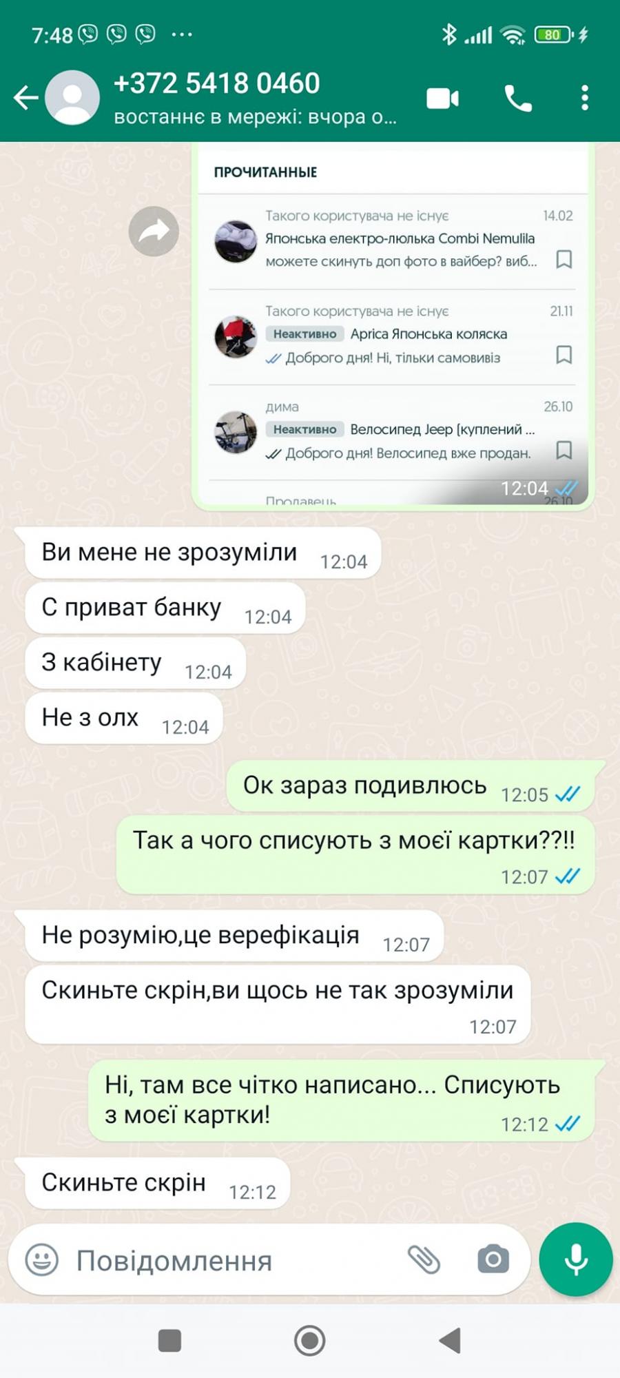 Українців застерегли від шахрайської схеми на OLX. Ось як вона діє