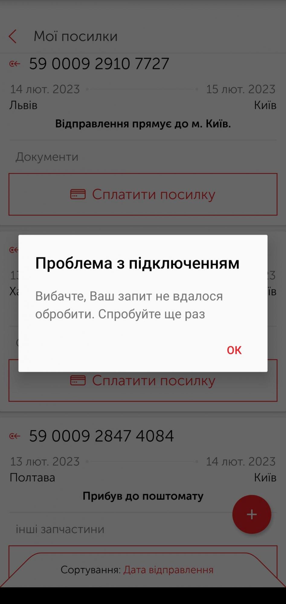 Украинцы не могут отправить и получить посылки "Новой почты": что произошло