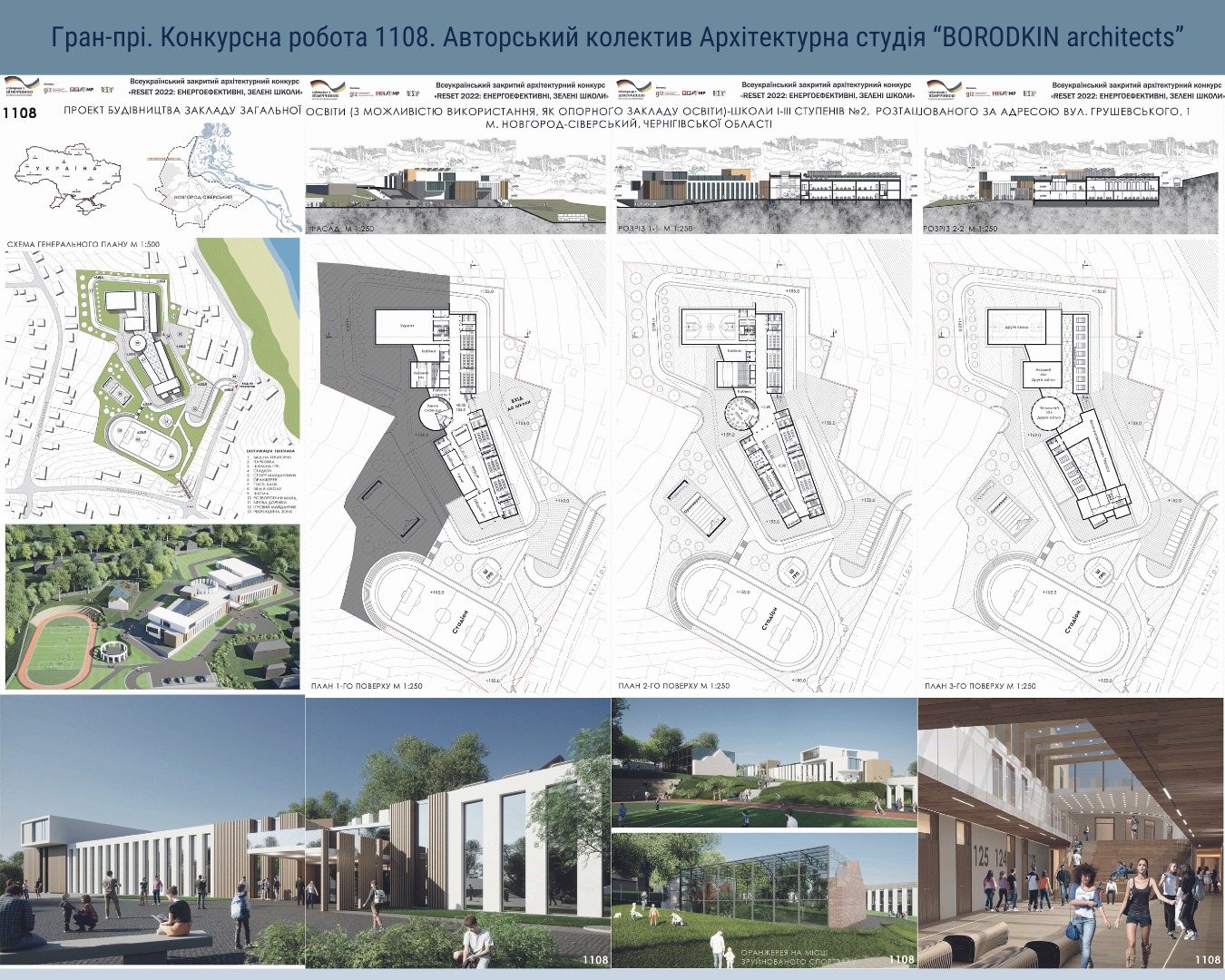Школа майбутнього: показали проєкт відбудови закладу, який знищили росіяни