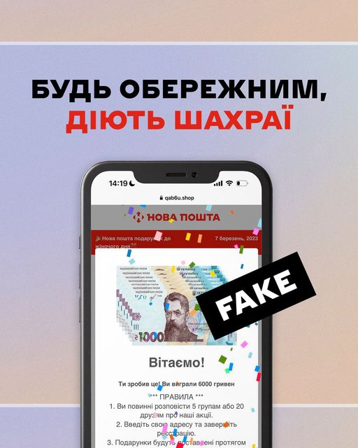 У "Новій пошті" попередили про нове шахрайство: як виглядає схема