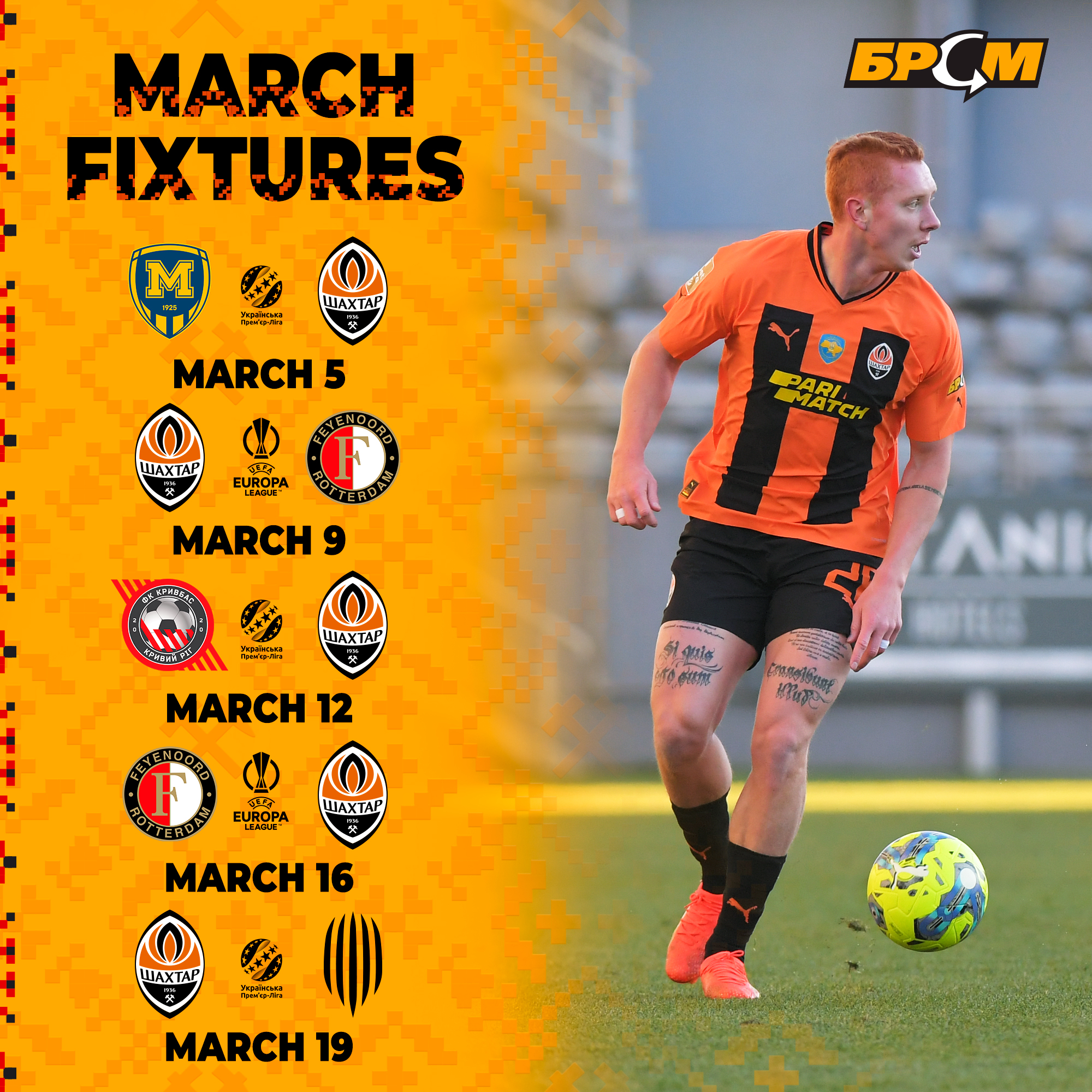 "Шахтар" у березні: повний розклад матчів українського гранда