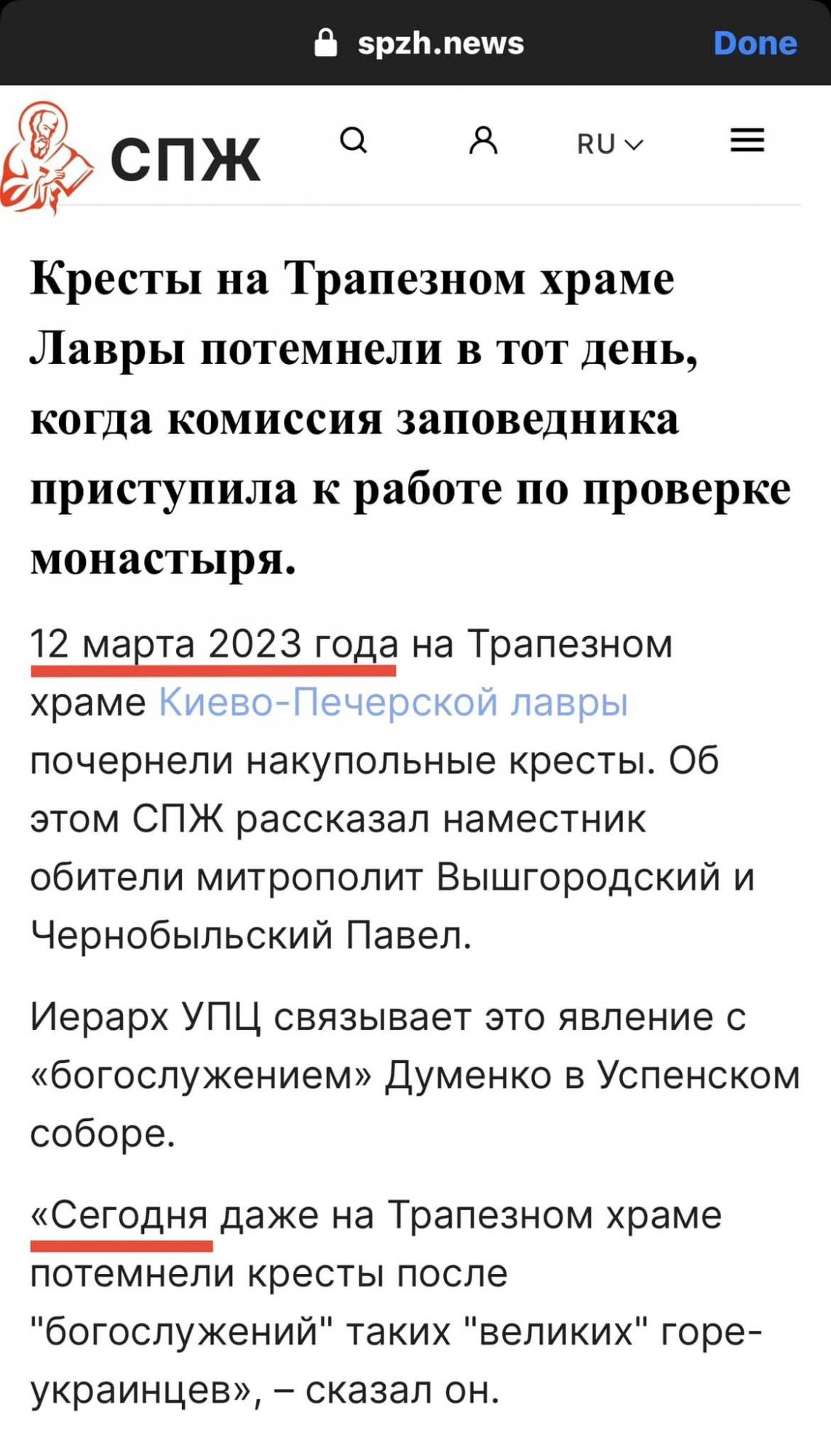 УПЦ МП захватили "шаманы" и обвиняют украинцев в богохульстве: детали (фото)