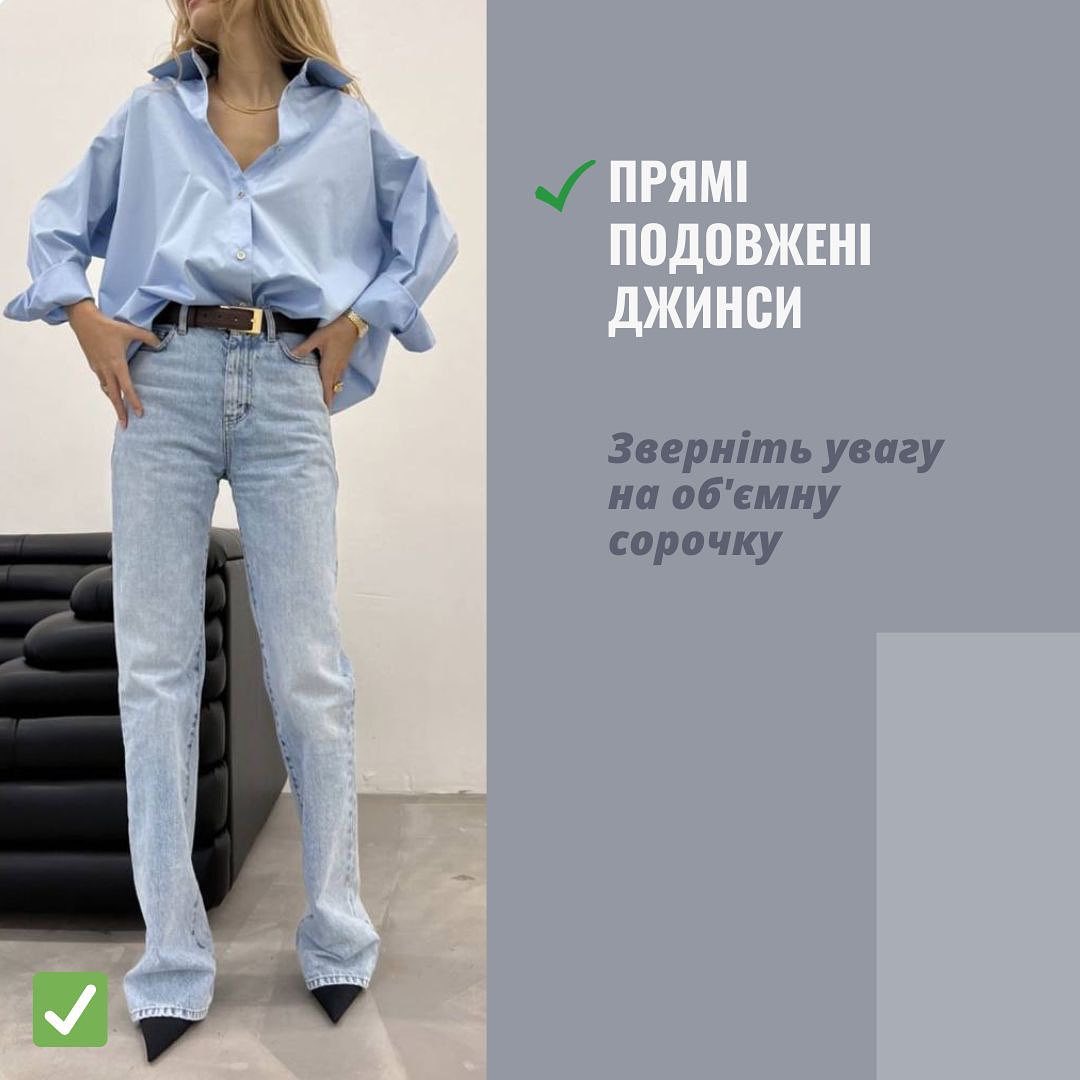 Дивіться, з чим носити різні моделі джинсів, аби мати шикарний вигляд: фотоприклади від стиліста