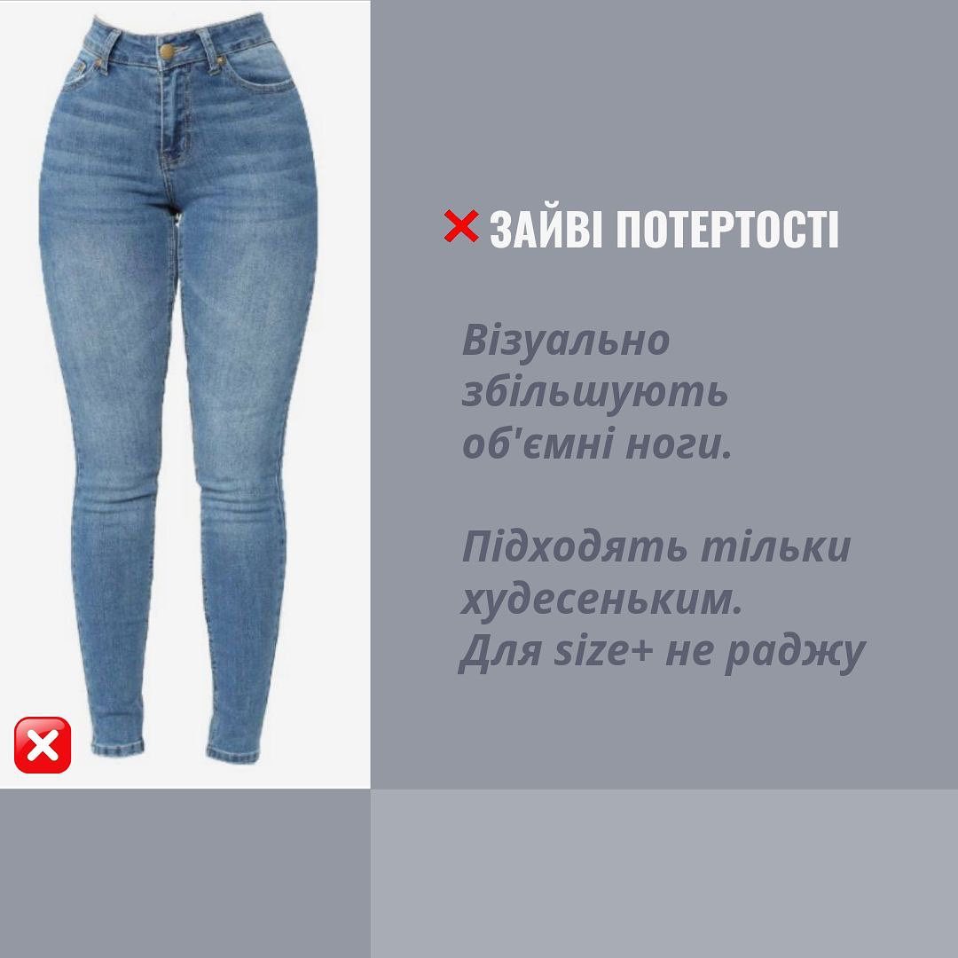 Стилістка показала моделі джинсів, які краще не купувати: фотоприклади