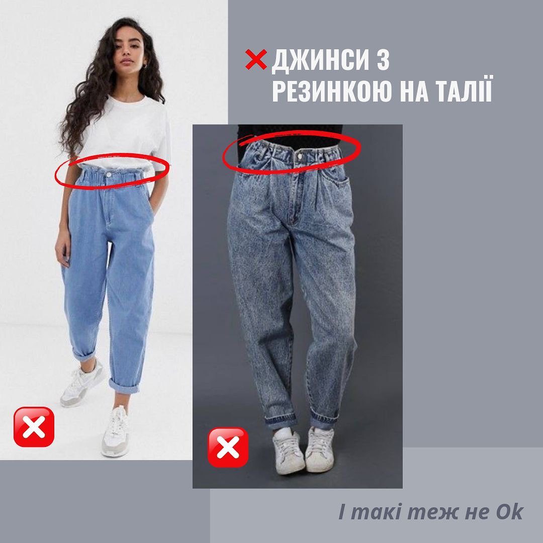 Стилістка показала моделі джинсів, які краще не купувати: фотоприклади