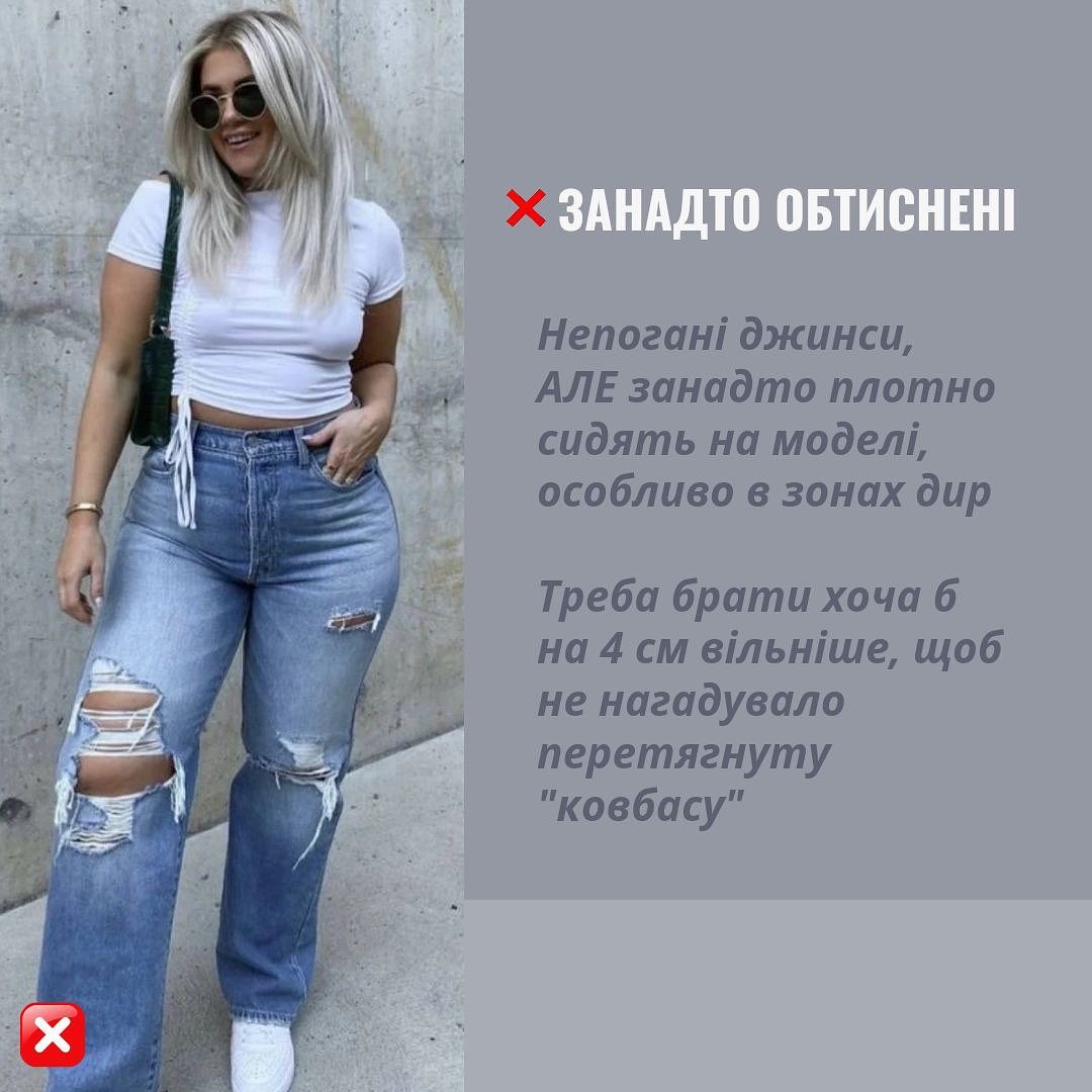 Стилістка показала моделі джинсів, які краще не купувати: фотоприклади