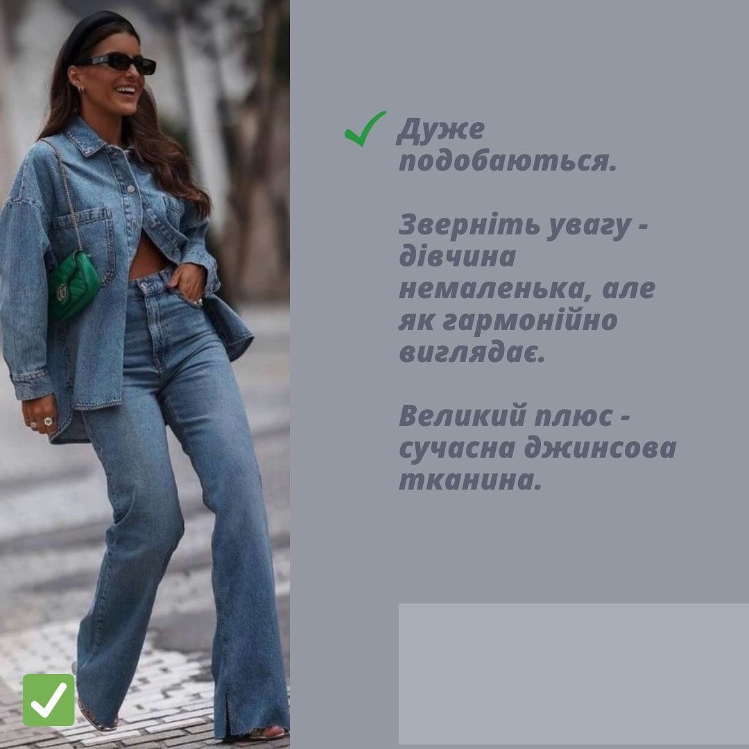 Дивіться, з чим носити різні моделі джинсів, аби мати шикарний вигляд: фотоприклади від стиліста
