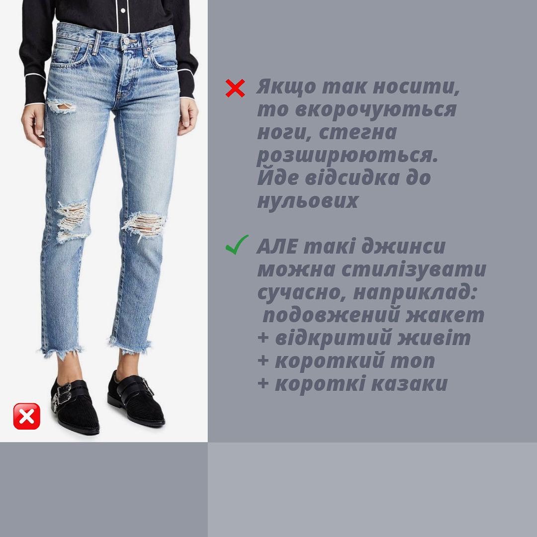 Стилістка показала моделі джинсів, які краще не купувати: фотоприклади