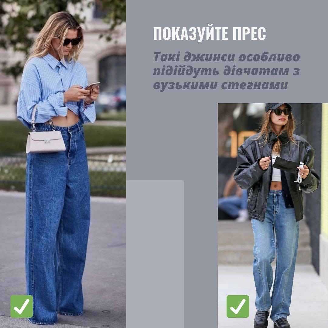 Дивіться, з чим носити різні моделі джинсів, аби мати шикарний вигляд: фотоприклади від стиліста