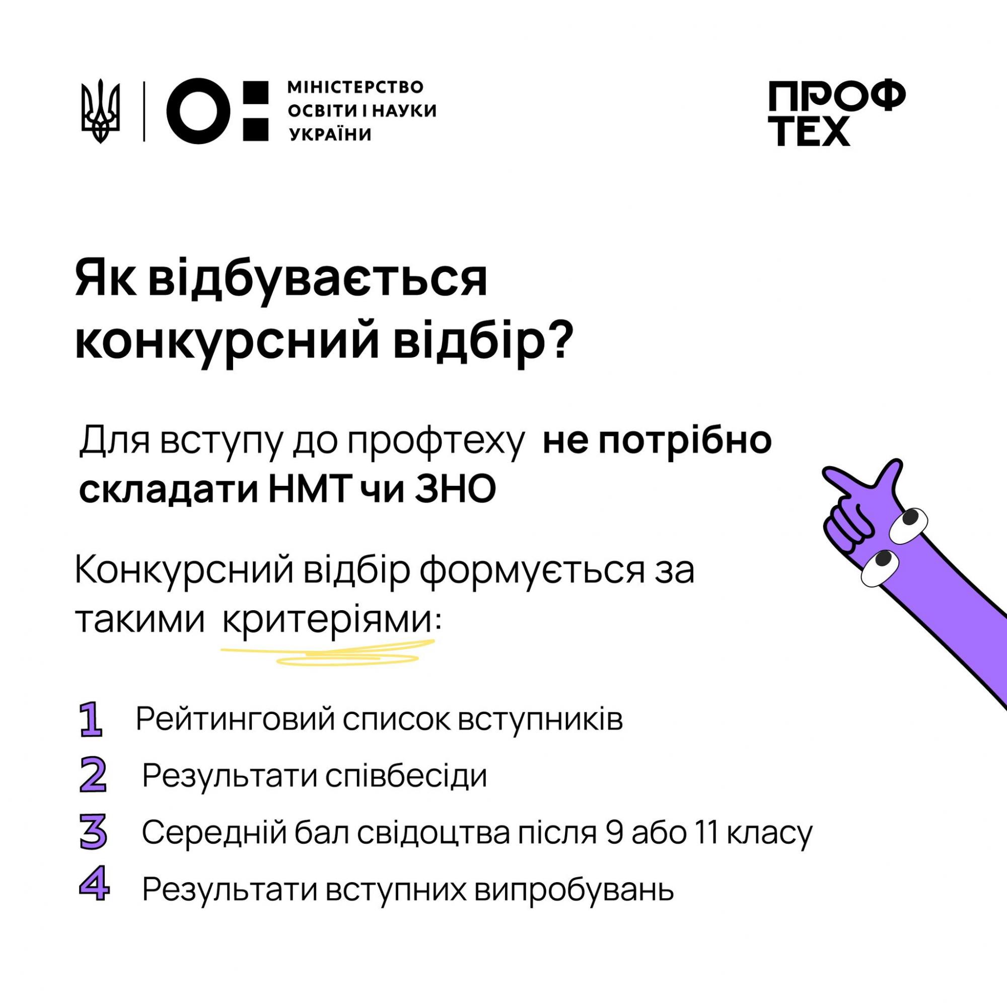 У МОН зробили важливу заяву для вступників: що і кому потрібно знати