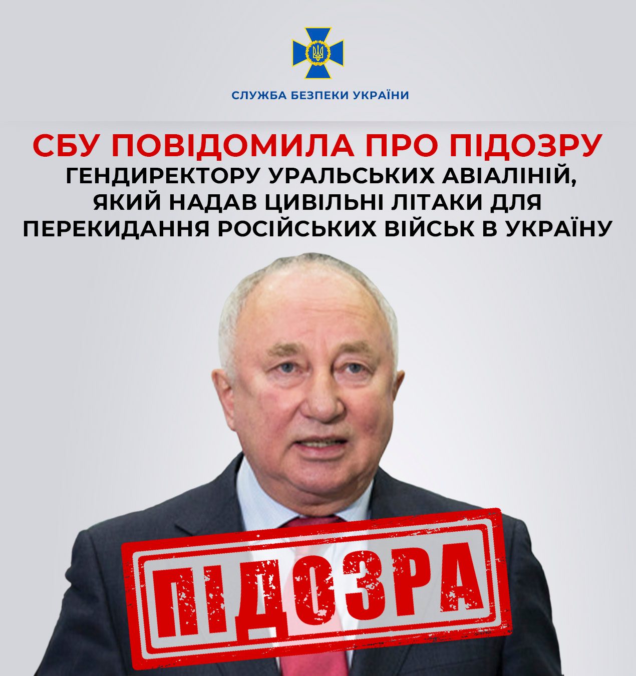 Гендиректора "Уральських авіаліній" підозрюють у перекиданні росіян на війну в Україну