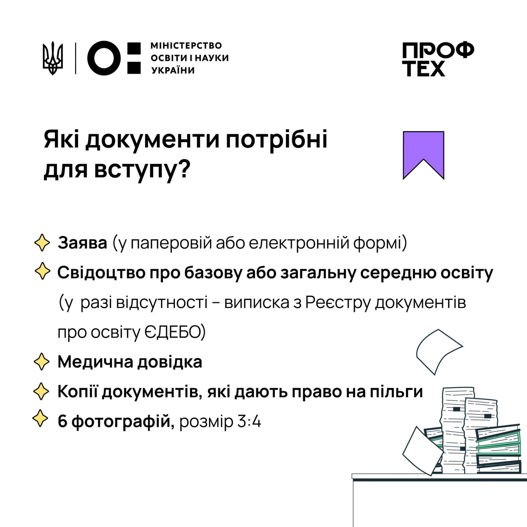 У МОН зробили важливу заяву для вступників: що і кому потрібно знати
