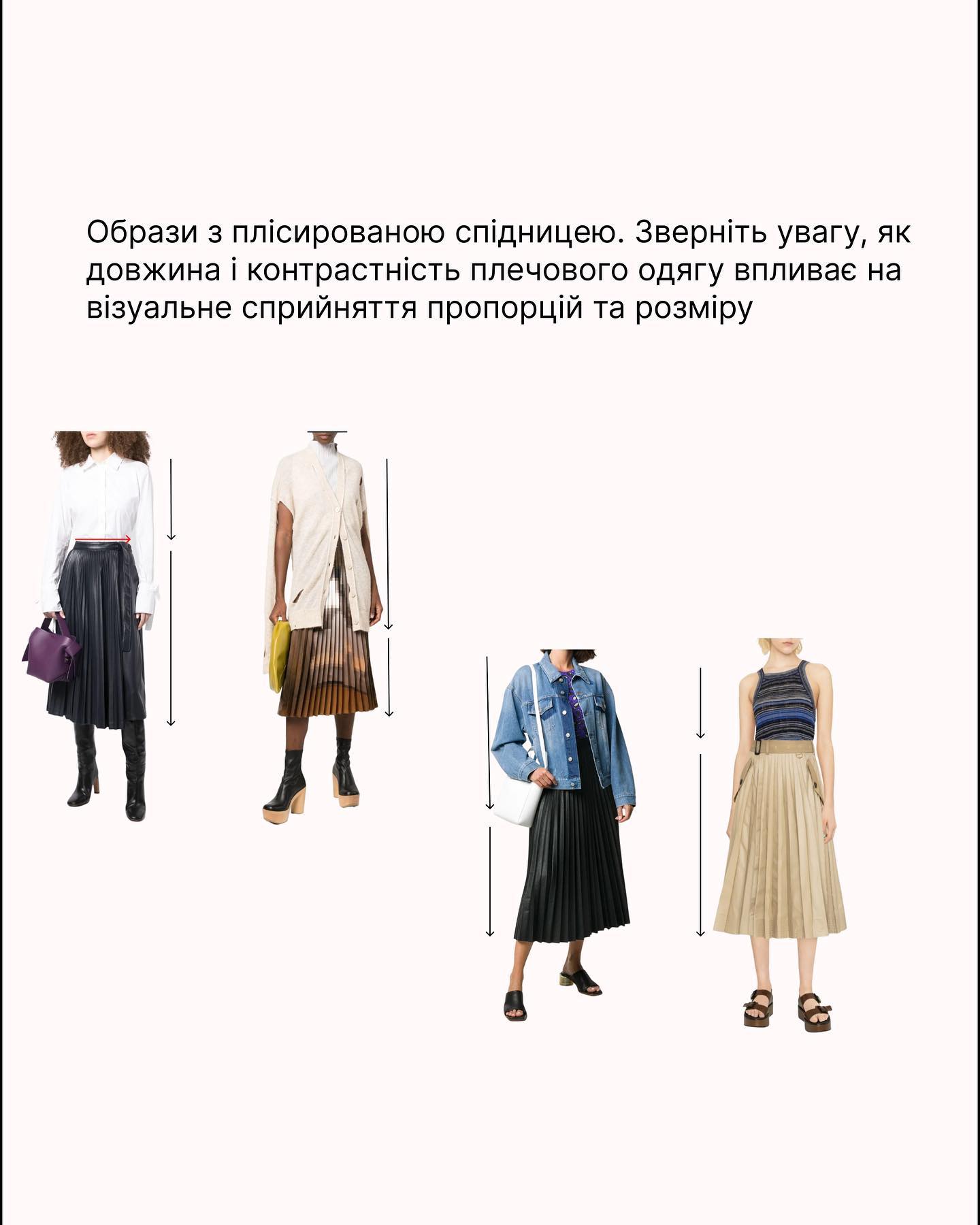 Стилістка показала, з чим і як носити спідницю плісе. Ловіть модні підказки на літо (фото)