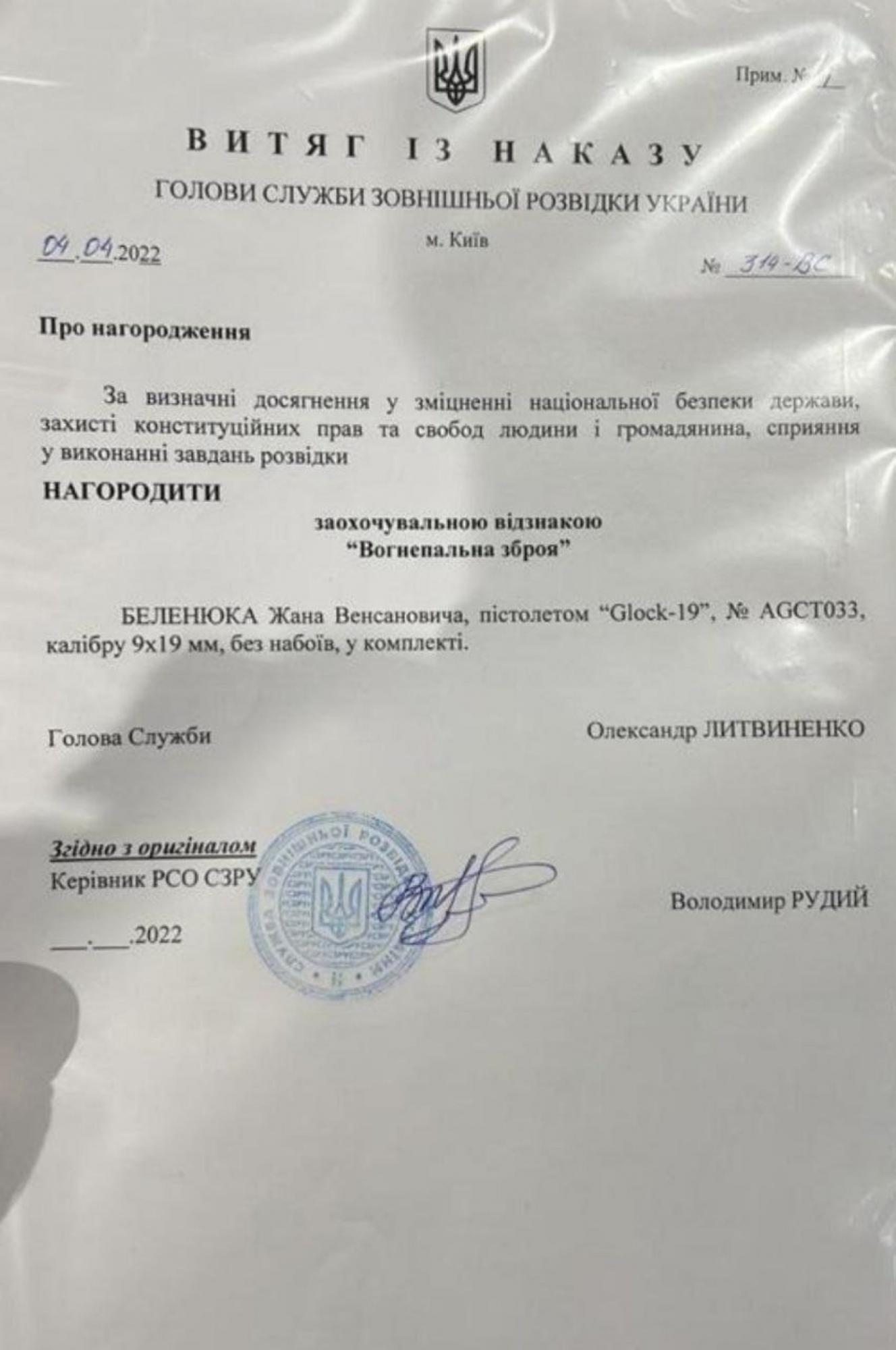 Нардеп Беленюк получил от разведки наградной пистолет "Глок-19"