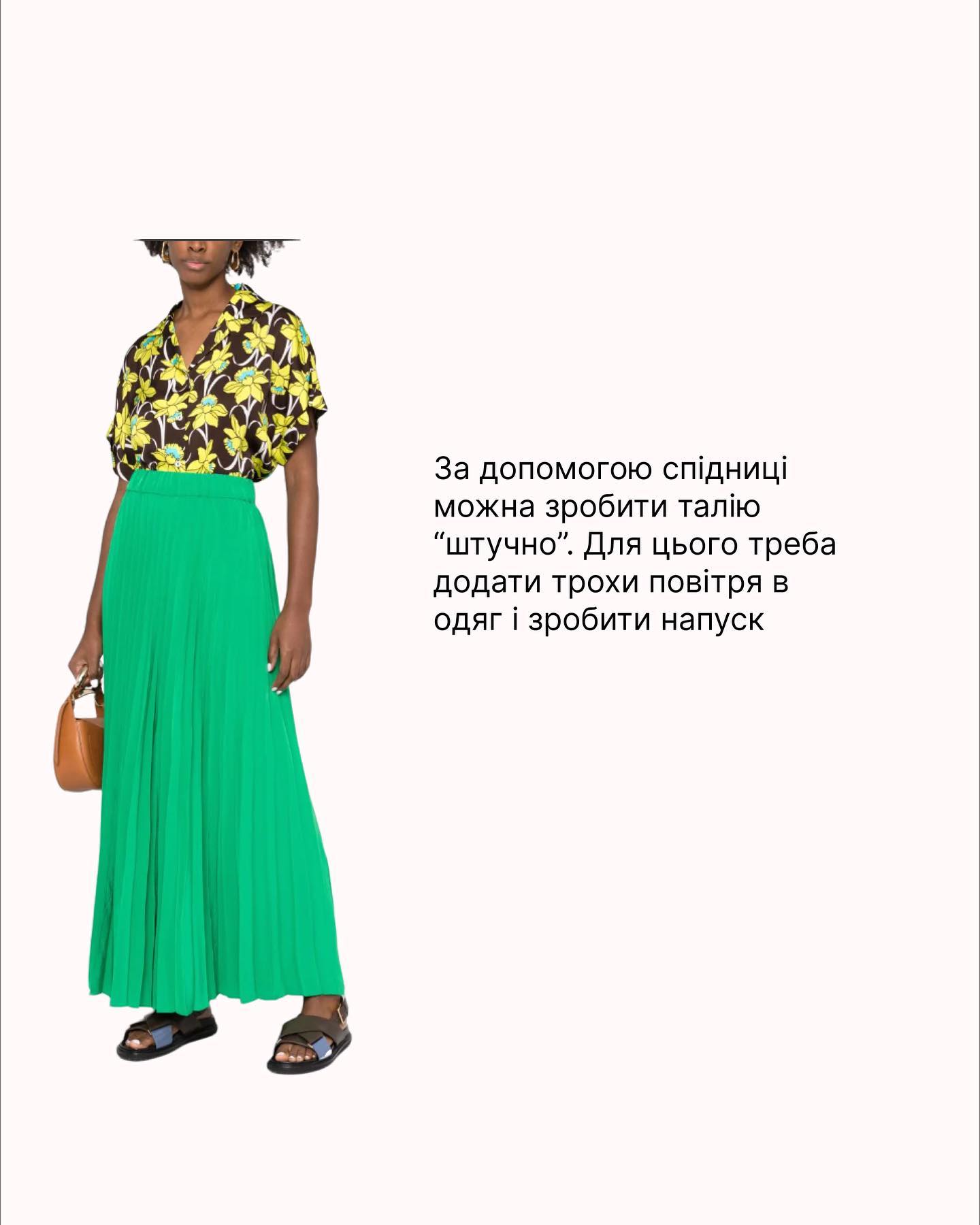 Стилістка показала, з чим і як носити спідницю плісе. Ловіть модні підказки на літо (фото)