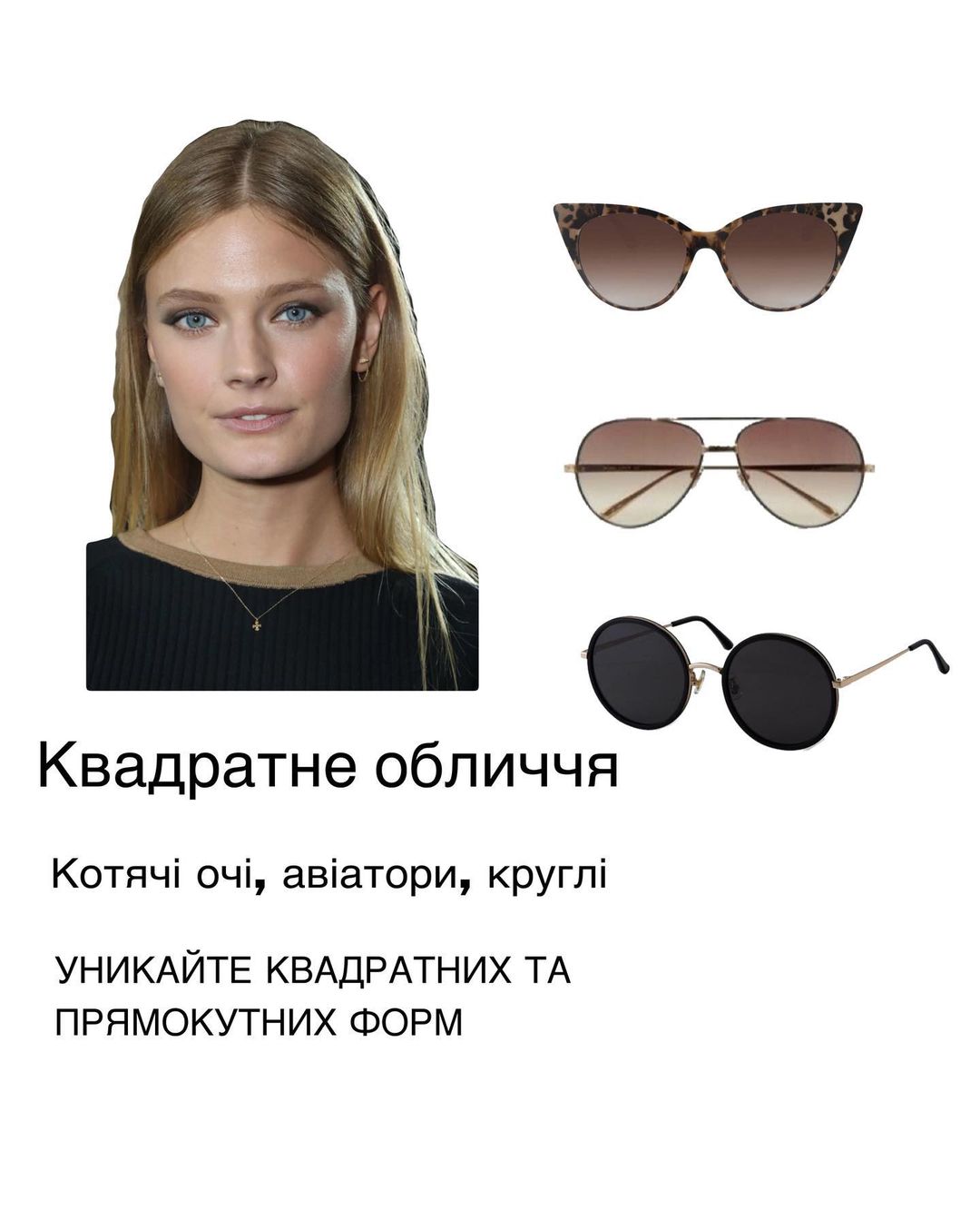 Будуть ідеально підходити: як вибрати сонцезахисні окуляри за формою обличчя