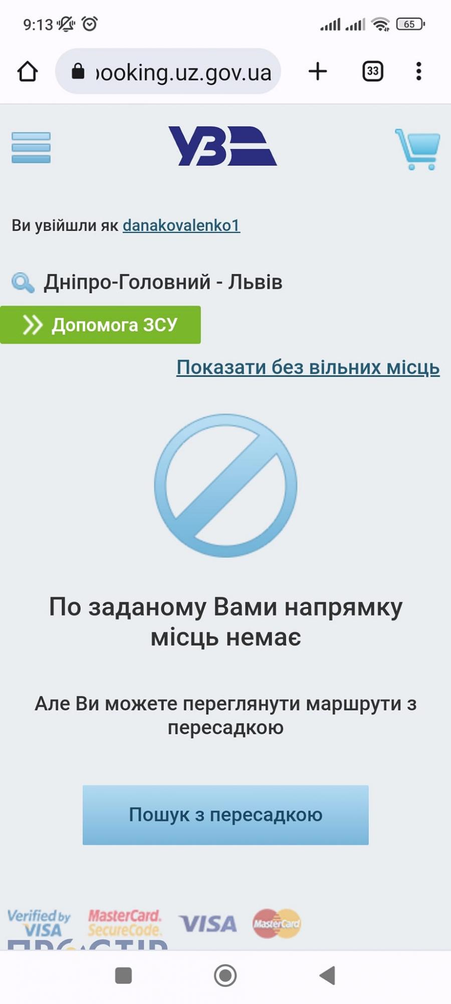 Квитків просто нема. Військові не можуть потрапити додому через Укрзалізницю