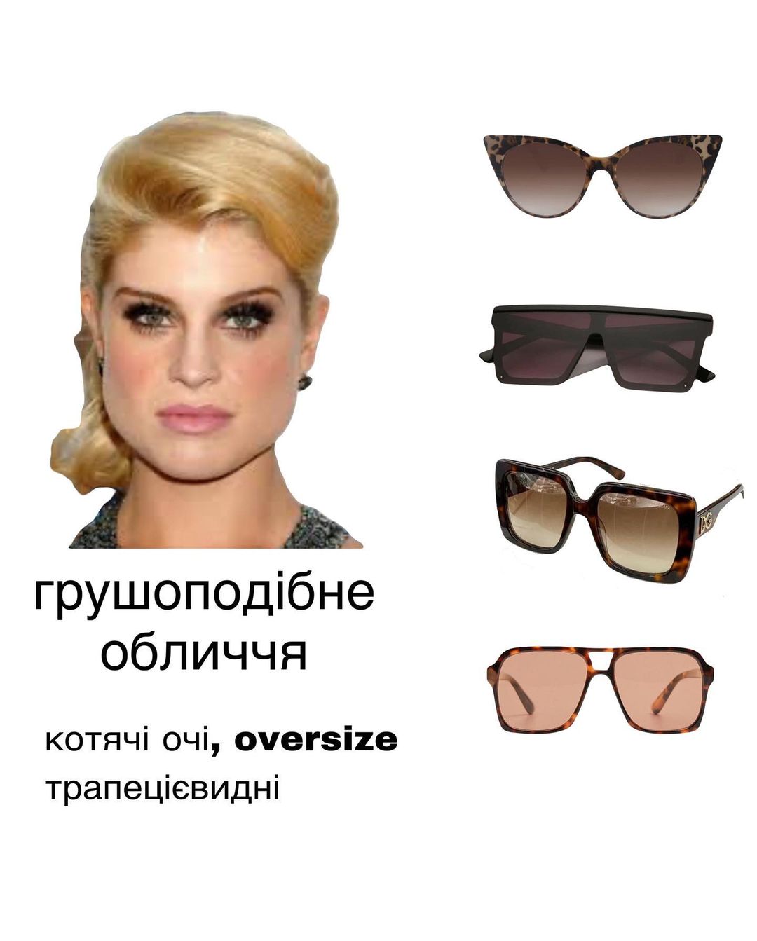 Будуть ідеально підходити: як вибрати сонцезахисні окуляри за формою обличчя