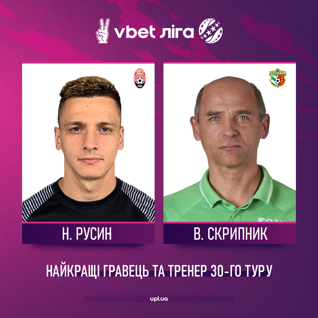 УПЛ віддала останні в сезоні нагороди гравцю і тренеру туру