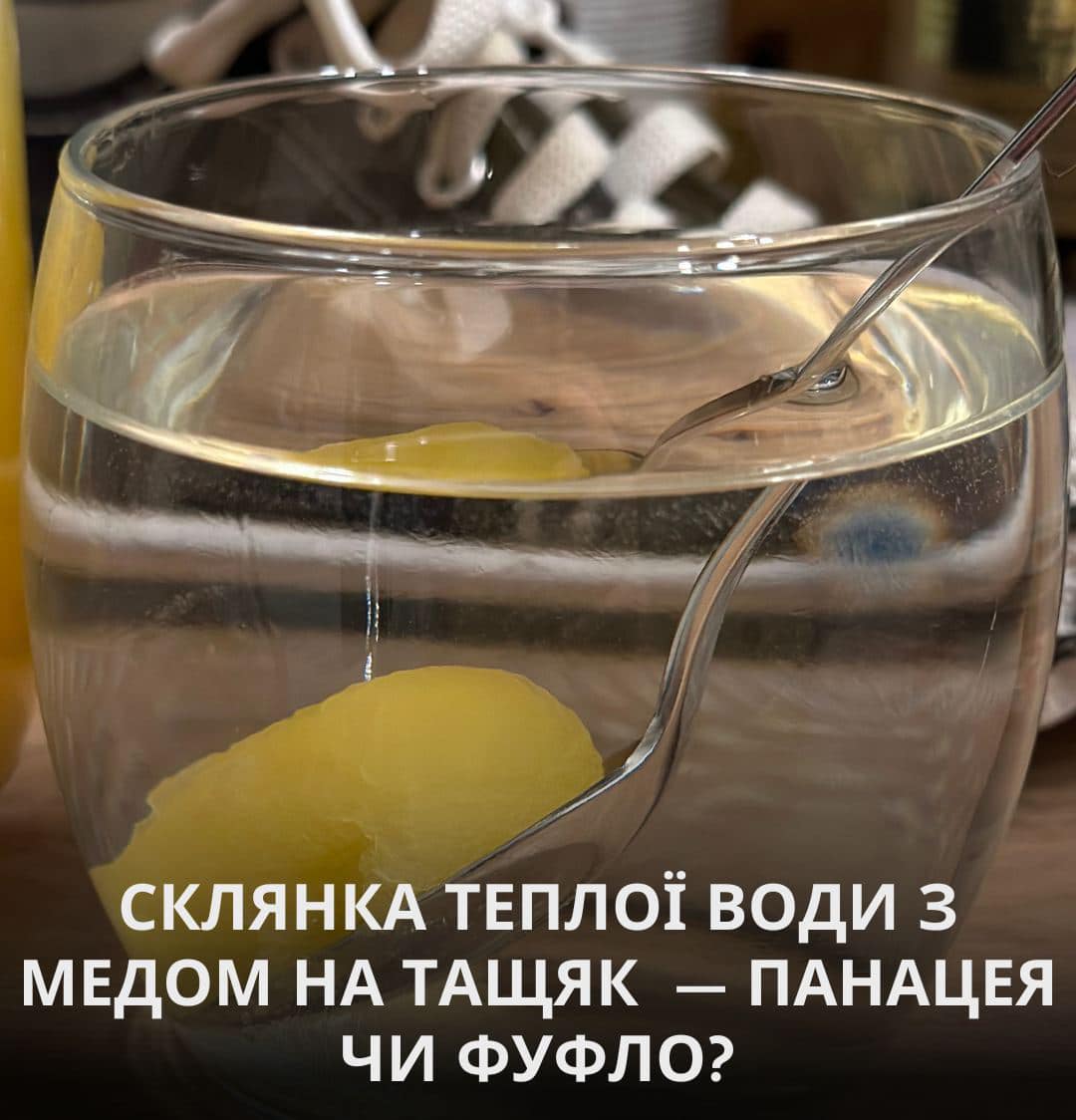 "Панацея чи фуфло". Тренер розповів, чи корисна склянка теплої води з медом натщесерце