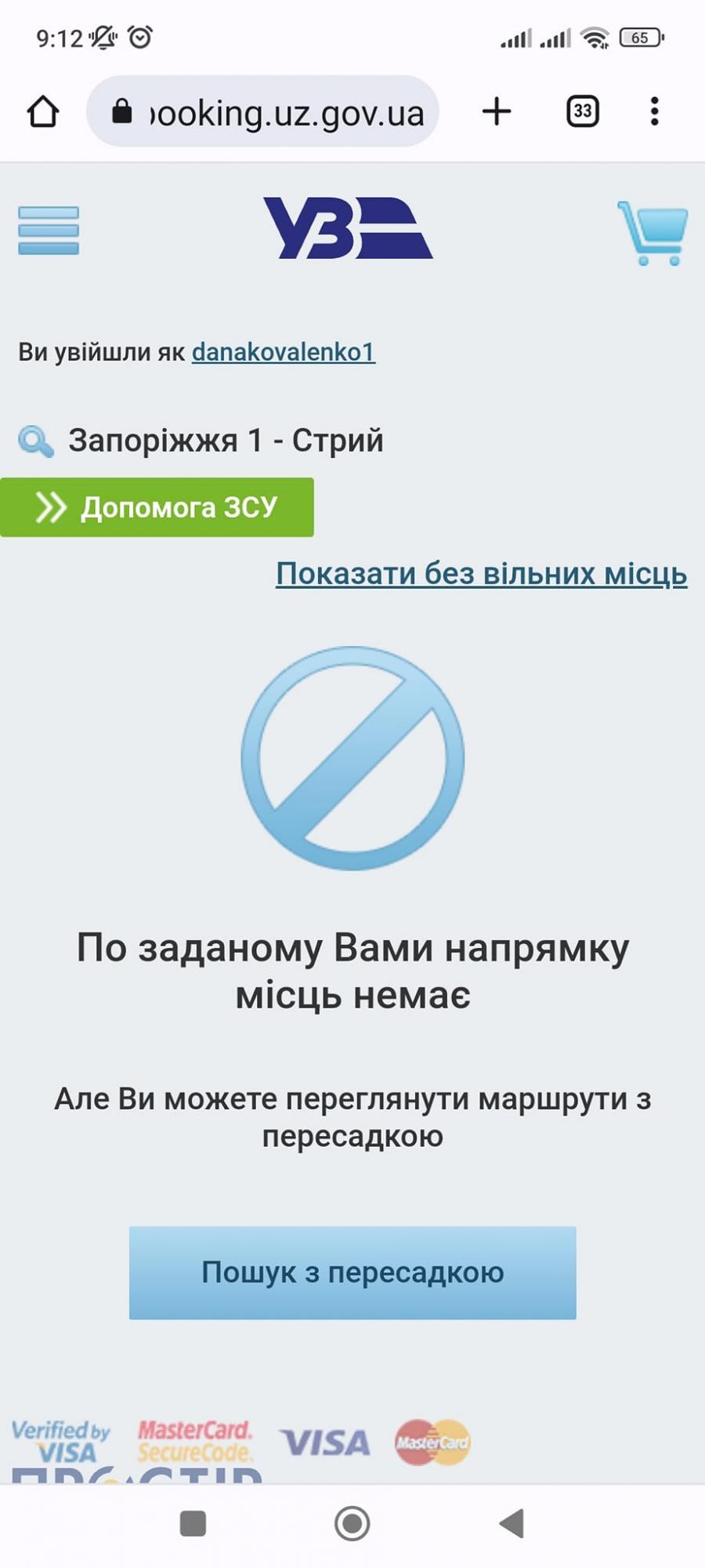 Квитків просто нема. Військові не можуть потрапити додому через Укрзалізницю