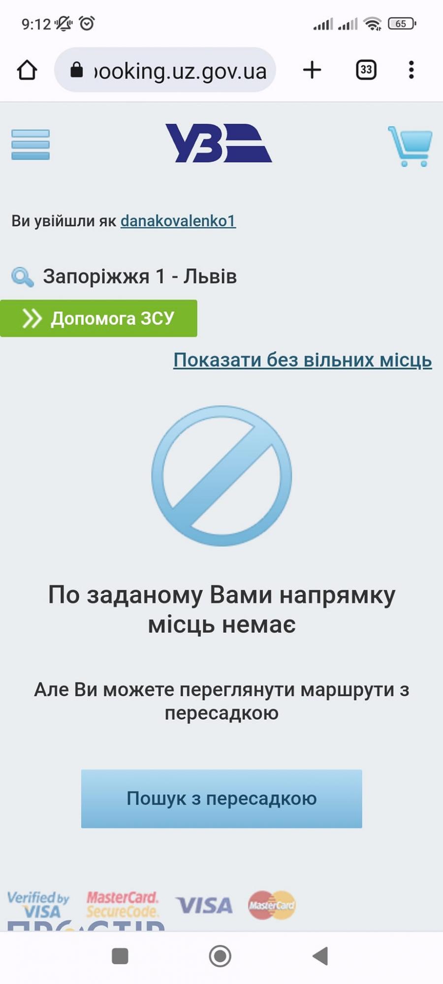 Квитків просто нема. Військові не можуть потрапити додому через Укрзалізницю