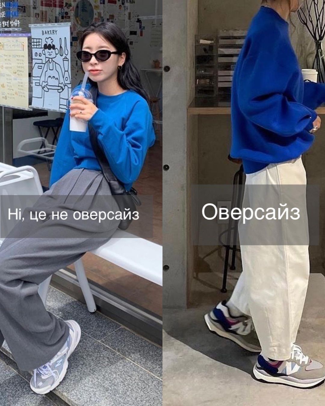 Что такое "правильный" оверсайз и кому нельзя носить этот стиль вообще